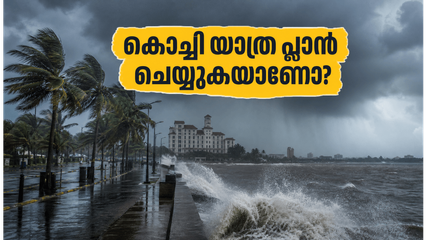 കൊച്ചിയിൽ മഴ കനക്കുന്നു; യാത്ര പ്ലാൻ ചെയ്യുന്നവർ ഈ സുരക്ഷാ കാര്യങ്ങൾ അറിഞ്ഞിരിക്കണം, അല്ലെങ്കിൽ പണി പാളും!