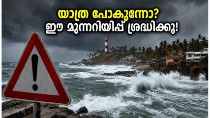 തിരുവനന്തപുരത്ത് കനത്ത മഴ; കോവളം, വർക്കല യാത്ര പ്ലാൻ ചെയ്തവർ അറിയാൻ സുപ്രധാന കാര്യങ്ങൾ!