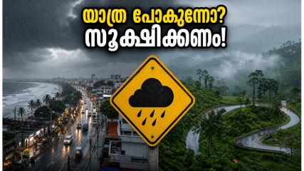 തിരുവനന്തപുരത്ത് യെല്ലോ അലർട്ട്; വിനോദസഞ്ചാര കേന്ദ്രങ്ങളിൽ പോകാൻ പ്ലാൻ ഉണ്ടോ? എങ്കിൽ ഇതൊന്ന് ശ്രദ്ധിക്കൂ!