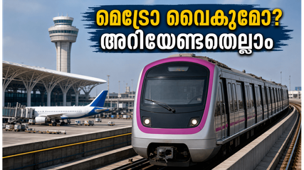 ബംഗളൂരു എയർപോർട്ട് മെട്രോ വൈകുമോ? വിമാനത്താവളത്തിൽ കൃത്യസമയത്ത് എത്താൻ യാത്രക്കാർ അറിയേണ്ട പുതിയ വഴികൾ