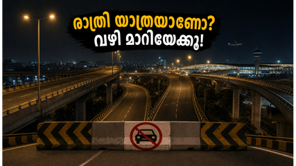 ബംഗളൂരുവിൽ രാത്രി യാത്രയാണോ? പ്രധാന ഫ്ലൈഓവറുകളിൽ നിയന്ത്രണം, വിമാനത്താവളത്തിലേക്കുള്ളവർ ഈ വഴി നോക്കണേ!