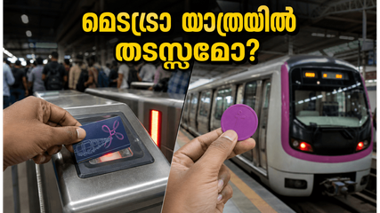 ബംഗളൂരു മെട്രോയിൽ വൻ പ്രതിസന്ധി; എൻസിഎംസി കാർഡ് പണിമുടക്കി, യാത്രക്കാർക്ക് ക്യുആർ ടിക്കറ്റ് ഉപയോഗിക്കാൻ നിർദ്ദേശം