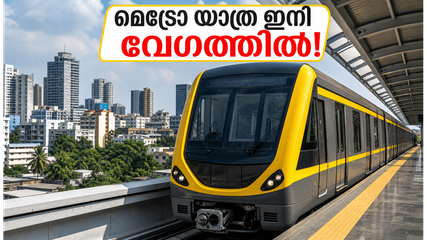ബംഗളൂരു മെട്രോ യാത്രക്കാർക്ക് ആശ്വാസം; യെല്ലോ ലൈനിൽ ഇനി കാത്തിരിപ്പ് വെറും 7 മിനിറ്റ് മാത്രം!