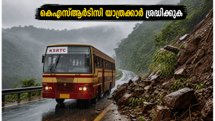 കനത്ത മഴയിൽ വലഞ്ഞ് ബംഗളൂരു-കേരള കെഎസ്ആർടിസി സർവീസുകൾ; ബസുകൾ വഴിതിരിച്ചുവിട്ടേക്കാം, യാത്രക്കാർ ശ്രദ്ധിക്കേണ്ട കാര്യങ്ങൾ ഇവയാണ്