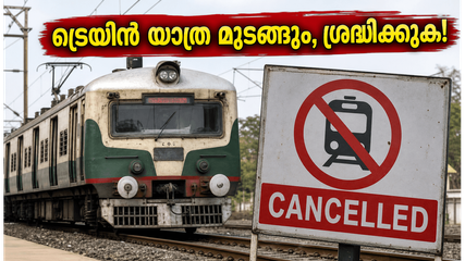 ചെന്നൈ-അരക്കോണം റൂട്ടിൽ യാത്ര ചെയ്യുകയാണോ? ഈ ദിവസങ്ങളിൽ ട്രെയിൻ സർവീസുകൾ റദ്ദാക്കി, യാത്രക്കാർക്ക് തിരിച്ചടി