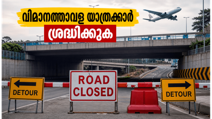 ബംഗളൂരു കെആർ പുരം അണ്ടർപാസ് അടച്ചിടുന്നു; വിമാനത്താവള യാത്രക്കാർക്ക് കനത്ത ഗതാഗതക്കുരുക്ക്, ബദൽ വഴികൾ അറിയാം