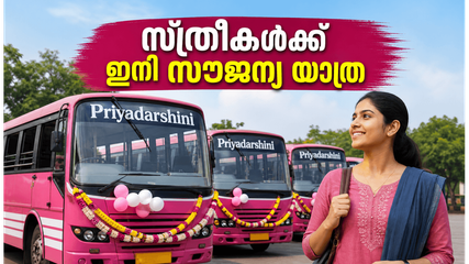 ജൂൺ 15 മുതൽ കെഎസ്ആർടിസിയിൽ സ്ത്രീകൾക്ക് സൗജന്യ യാത്ര; പ്രിയദർശിനി ബസുകൾ തിരിച്ചറിയാൻ ഈ വഴികൾ നോക്കൂ