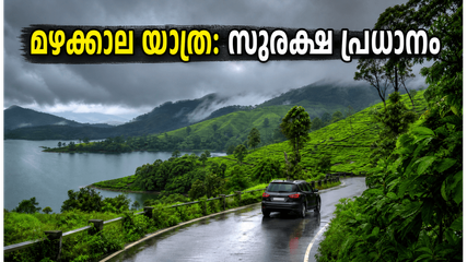കൊച്ചിയിൽ നിന്ന് മഴക്കാല യാത്ര പ്ലാൻ ചെയ്യുകയാണോ? സുരക്ഷിതമായി ആസ്വദിക്കാൻ ഈ കാര്യങ്ങൾ മറക്കരുത്