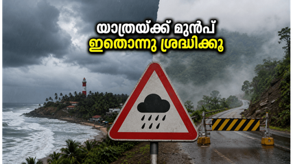 തിരുവനന്തപുരത്ത് കനത്ത മഴ; കോവളം, വർക്കല, പൊന്മുടി യാത്രകൾ പ്ലാൻ ചെയ്യുകയാണോ? എങ്കിൽ ഇതൊന്നു ശ്രദ്ധിക്കൂ!