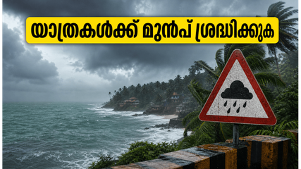 തിരുവനന്തപുരത്ത് അതിശക്തമായ മഴ; കോവളം, വർക്കല, പൊന്മുടി യാത്രകൾ പ്ലാൻ ചെയ്യുമ്പോൾ ഈ കാര്യങ്ങൾ മറക്കരുത്