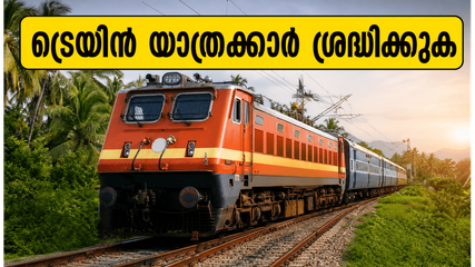 തിരുവനന്തപുരം - പോടന്നൂർ റൂട്ടിൽ സ്പെഷ്യൽ ട്രെയിനുകൾ; ഒപ്പം ട്രെയിൻ റദ്ദാക്കലും വഴിതിരിച്ചുവിടലും, യാത്രക്കാർ ശ്രദ്ധിക്കുക