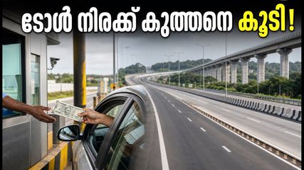 ബംഗളൂരു-മൈസൂരു യാത്ര ഇനി ചെലവേറും; ടോൾ നിരക്കിൽ വൻ വർധനവ്, പുതിയ നിരക്കുകൾ ഇങ്ങനെ