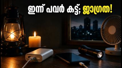 ബെംഗളൂരുവിൽ ഇന്ന് പവർ കട്ട്: ജയനഗർ, വൈറ്റ്ഫീൽഡ് നിവാസികൾക്ക് മുന്നറിയിപ്പ്; ജോലി തടസ്സപ്പെടാതിരിക്കാൻ ചെയ്യേണ്ടത് ഇത്രമാത്രം!
