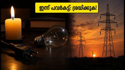 ബെംഗളൂരുവിൽ ഇന്ന് പവർകട്ട്: എയർപോർട്ട് യാത്രക്കാർ ശ്രദ്ധിക്കുക, വൈദ്യുതി മുടങ്ങുന്ന പ്രധാന സ്ഥലങ്ങൾ ഇവയാണ്
