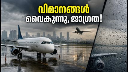 മുംബൈ മഴയിൽ വലഞ്ഞ് ബെംഗളൂരു യാത്രക്കാർ; വിമാനങ്ങൾ വൈകുന്നു, റദ്ദാക്കുന്നു; അറിയേണ്ടതെല്ലാം