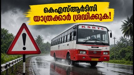 ദക്ഷിണ കന്നഡയിൽ റെഡ് അലർട്ട്; കെഎസ്ആർടിസി യാത്രക്കാർക്ക് ജാഗ്രത, ബസുകൾ വൈകിയേക്കും; അറിയേണ്ടതെല്ലാം