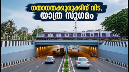 ബെംഗളൂരു യാത്രക്കാർക്ക് ആശ്വാസം; കെംഗേരി-ഹെജ്ജാല അണ്ടർപാസ് തുറന്നു, ഇനി ഗതാഗതക്കുരുക്കില്ല!