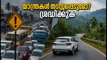 കേരളത്തിൽ ഇന്ന് വിദ്യാഭ്യാസ ബന്ദ്; യാത്രകൾ പ്ലാൻ ചെയ്യുമ്പോൾ ഈ കാര്യങ്ങൾ മറക്കരുത്