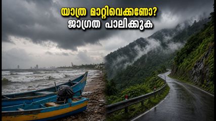 കേരളത്തിൽ കനത്ത മഴ തുടരുന്നു; കൊച്ചി ഉൾപ്പെടെയുള്ള ജില്ലകളിൽ യെല്ലോ അലർട്ട്, യാത്രകൾ മാറ്റിവെക്കണോ?