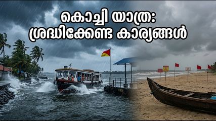 കൊച്ചിയിൽ കനത്ത മഴയും കാറ്റും; യാത്രകൾ പ്ലാൻ ചെയ്യുമ്പോൾ ഈ മുൻകരുതലുകൾ മറക്കരുത്!