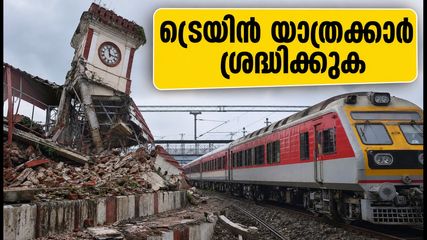 കോഴിക്കോട് റെയിൽവേ സ്റ്റേഷനിൽ ക്ലോക്ക് ടവർ തകർന്നു; ട്രെയിൻ സമയത്തിൽ വൻ മാറ്റം, യാത്രക്കാർ ശ്രദ്ധിക്കുക