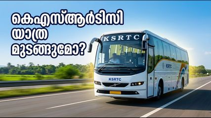 കെഎസ്ആർടിസി യാത്ര മുടങ്ങുമോ? ആശങ്ക വേണ്ട, സർവീസുകൾ സാധാരണ നിലയിൽ; അറിയേണ്ടതെല്ലാം