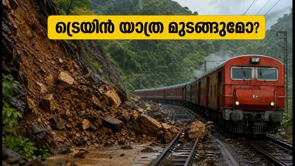 മുംബൈ-പുണെ യാത്രക്കാർ ശ്രദ്ധിക്കുക; ട്രെയിനുകൾ റദ്ദാക്കി, യാത്ര മുടങ്ങാതെ നോക്കാം