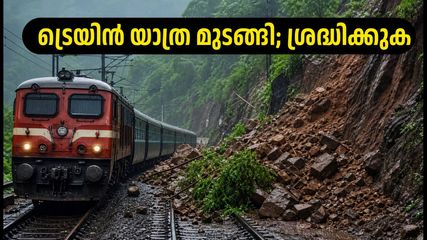 മുംബൈ-പുണെ പാതയിൽ വൻ മണ്ണിടിച്ചിൽ; ട്രെയിനുകൾ റദ്ദാക്കി, യാത്രക്കാർ കുടുങ്ങി; അറിയേണ്ടതെല്ലാം