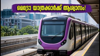 നമ്മ മെട്രോ പർപ്പിൾ ലൈൻ സർവീസ് സാധാരണ നിലയിൽ; തിങ്കളാഴ്ച യാത്രക്കാർക്ക് ആശ്വാസം!