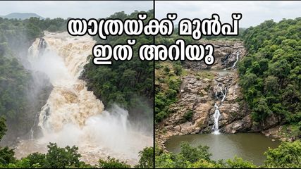 ശിവനസമുദ്ര, ഹൊഗനക്കൽ യാത്ര പ്ലാൻ ചെയ്യുകയാണോ? വെള്ളം കുറവായതിനാൽ ഈ കാര്യങ്ങൾ ശ്രദ്ധിക്കൂ