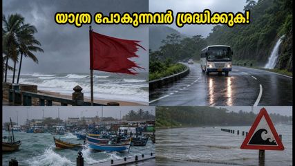 തിരുവനന്തപുരത്ത് കനത്ത മഴ; ബീച്ച്, മലയോര യാത്രകൾക്ക് കർശന നിയന്ത്രണം; സഞ്ചാരികൾ ജാഗ്രത!
