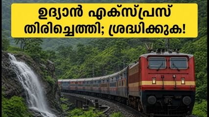 മുംബൈ-പുണെ യാത്രക്കാർക്ക് ആശ്വാസം; ഉദ്യാൻ എക്സ്പ്രസ് സർവീസ് പുനരാരംഭിച്ചു, ട്രെയിൻ റദ്ദാക്കലിൽ പുതിയ അപ്‌ഡേറ്റ്