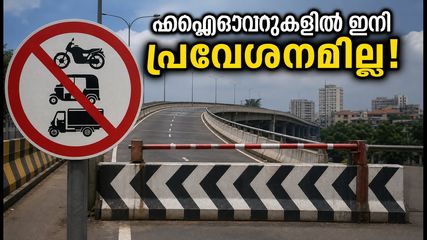 ബെംഗളൂരു ഫ്ലൈഓവറുകളിൽ ഇനി ഇരുചക്ര വാഹനങ്ങൾക്ക് വിലക്ക്; യാത്രക്കാർ അറിയേണ്ട പുതിയ ട്രാഫിക് നിയമങ്ങൾ ഇതാ