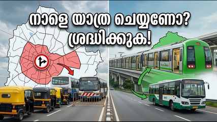 ബംഗളൂരു സ്വാതന്ത്ര്യദിന പരേഡ്: നാളെ ഗതാഗത നിയന്ത്രണം; അറിയേണ്ടതെല്ലാം ഇവിടെ!
