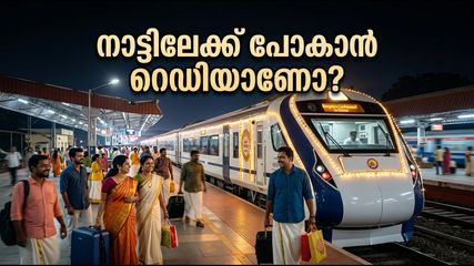 ഓണത്തിന് നാട്ടിലേക്ക് മടങ്ങുന്നവർക്ക് ആശ്വാസം; ബെംഗളൂരു-കണ്ണൂർ സ്പെഷ്യൽ ട്രെയിൻ ഇന്ന് രാത്രി പുറപ്പെടും