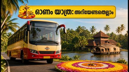 ഓണം സ്പെഷ്യൽ കെ.എസ്.ആർ.ടി.സി ബസുകൾ: ബംഗളൂരുവിൽ നിന്ന് നാട്ടിലേക്ക് പോകാൻ തയ്യാറാണോ? അറിയേണ്ടതെല്ലാം