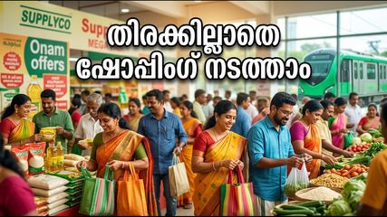 ഓണക്കിറ്റ് വിതരണം തുടങ്ങി; കൊച്ചി സപ്ലൈകോ മേളയിൽ തിരക്കില്ലാതെ സ്മാർട്ടായി ഷോപ്പിംഗ് നടത്താം, അറിയേണ്ടതെല്ലാം