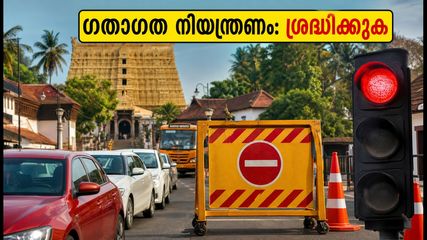 ഓണം ഘോഷയാത്ര: തിരുവനന്തപുരത്ത് ഇന്ന് വൻ ഗതാഗത നിയന്ത്രണം; യാത്രകൾ പ്ലാൻ ചെയ്യുമ്പോൾ ശ്രദ്ധിക്കുക