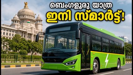 ബെംഗളൂരു യാത്ര ഇനി സ്മാർട്ടാകും; 4,500 ഇലക്ട്രിക് ബസുകൾക്ക് പച്ചക്കൊടി, അറിയേണ്ടതെല്ലാം!