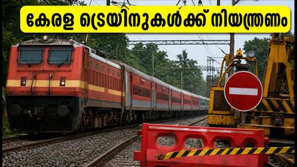 ബംഗളൂരുവിൽ റെയിൽവേ പണി; കേരള ട്രെയിനുകൾക്ക് നിയന്ത്രണം, യാത്രക്കാർ ഇന്ന് ശ്രദ്ധിക്കേണ്ട കാര്യങ്ങൾ