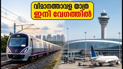ബംഗളൂരു സബർബൻ റെയിൽ: വിമാനത്താവള യാത്ര ഇനി വേഗത്തിലാകും; പുതിയ സ്ഥലമേറ്റെടുപ്പ് വിജ്ഞാപനവുമായി സർക്കാർ