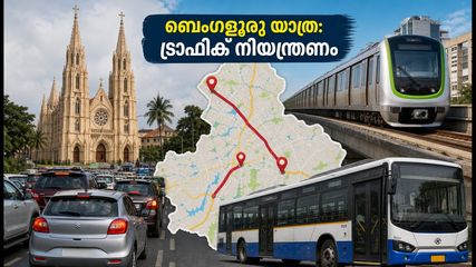 സെപ്റ്റംബർ 8-ന് ബെംഗളൂരു യാത്രയാണോ? ശിവാജിനഗറിൽ ഗതാഗത നിയന്ത്രണം, അറിയേണ്ടതെല്ലാം ഇവിടെ