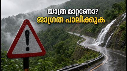 കർണാടക യാത്ര പ്ലാൻ ചെയ്യുകയാണോ? ചുരങ്ങളിൽ മഴയും മണ്ണടിച്ചിലും; യാത്ര മാറ്റണോ അതോ സുരക്ഷിത വഴികൾ നോക്കണോ?