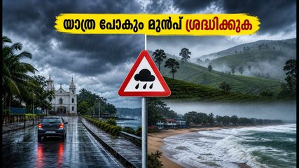 വാരാന്ത്യ യാത്ര പ്ലാൻ ചെയ്യുന്നുണ്ടോ? കൊച്ചിയിലെയും മലയോരത്തെയും മഴ മുന്നറിയിപ്പുകൾ അറിയാം