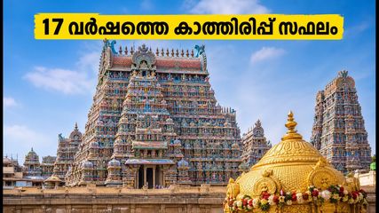 17 വർഷത്തെ കാത്തിരിപ്പ് സഫലം; മധുര മീനാക്ഷി ക്ഷേത്രത്തിൽ ഇന്ന് മഹാ കുംഭാഭിഷേകം