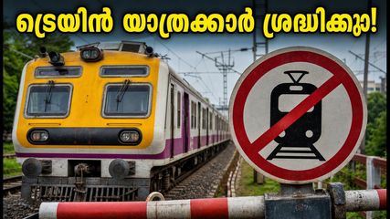 ഫരീദാബാദിൽ ട്രെയിൻ യാത്രക്കാർക്ക് തിരിച്ചടി; 9 സർവീസുകൾ റദ്ദാക്കി, 20 ട്രെയിനുകൾക്ക് സ്റ്റോപ്പില്ല