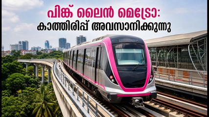 ബംഗളൂരു പിങ്ക് ലൈൻ മെട്രോ: കാത്തിരിപ്പിന് വിരാമം, സുരക്ഷാ പരിശോധന ഈ ആഴ്ച; യാത്രക്കാർ അറിയേണ്ട പ്രധാന വിവരങ്ങൾ
