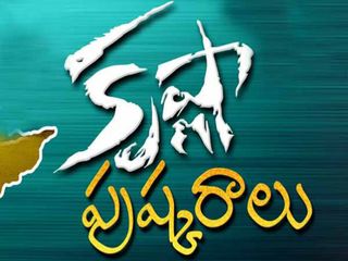 కృష్ణా పుష్కరాలు ఎక్కడెక్కడ ? ఎలా ? 