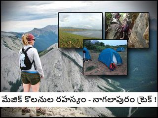 మేజిక్ కొలనుల రహస్యం - నాగలాపురం ట్రెక్ !