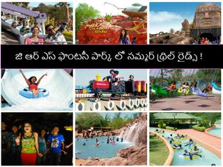 జి ఆర్ ఎస్ ఫాంటసీ పార్క్ లో సమ్మర్ థ్రిల్ రైడ్స్ !